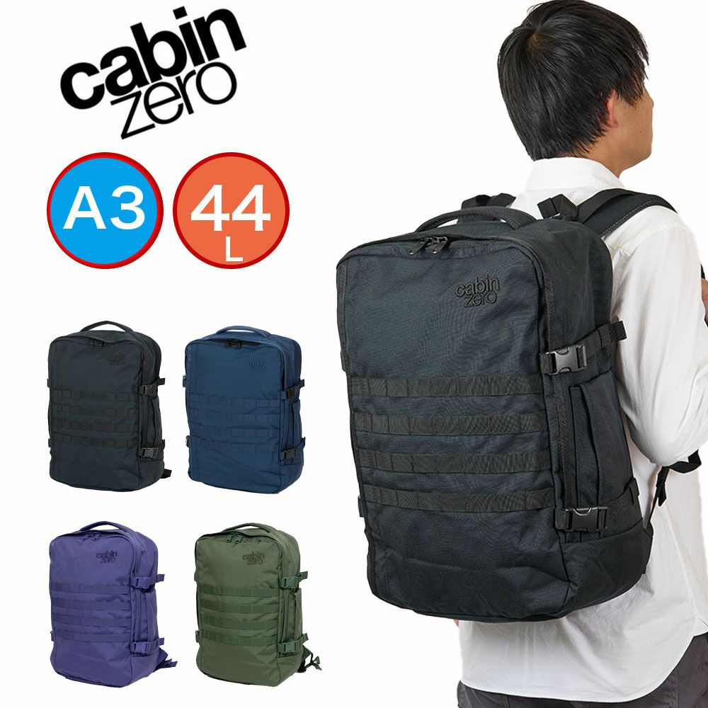 キャビンゼロリュック44LCABINZEROミリタリーMILITARYSTYLEメンズレディース大容量大きめ大型大きい軽い軽量機内持ち込みバックパックトラベルバッグ大きいリュック通勤通学旅行2泊3泊CZ09