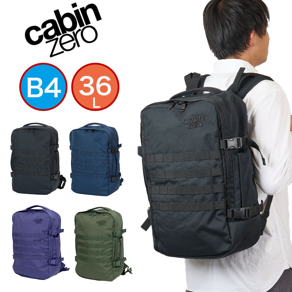 キャビンゼロリュック36LCABINZEROミリタリーメンズレディースMILITARYSTYLE大容量大きめ大型大きい軽い軽量機内持ち込みバックパックトラベルバッグ大きいリュック通勤通学旅行1泊2泊CZ18